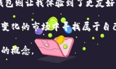 要将“中本聪Core”与“TP钱包”联系起来，可以