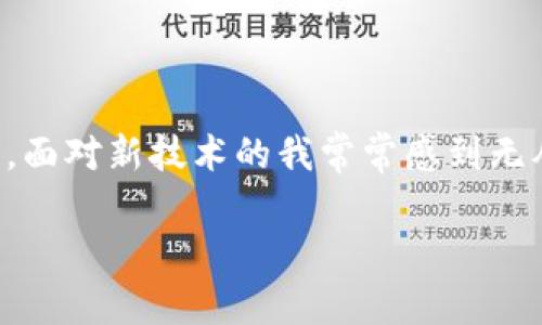 更新 TokenPocket 钱包通常是一个简单的过程，但具体步骤可能因设备和操作系统的不同而有所差异。以下是一般的更新步骤，适用于 Android 和 iOS 设备：

### 更新 TokenPocket 的一般步骤

#### 1. 在 Android 设备上更新 TokenPocket
如果你使用的是 Android 手机，可以通过以下步骤来更新 TokenPocket：

1. **打开 Google Play 商店**：在你的手机上找到并打开 Google Play 商店应用。
2. **搜索 TokenPocket**：在搜索栏中输入“TokenPocket”，然后找到并点击该应用。
3. **查看更新**：如果 TokenPocket 有更新，应用页面将会显示“更新”按钮。如果没有更新，页面上可能会显示“打开”按钮。
4. **点击更新按钮**：如果有更新，点击“更新”按钮。系统将自动下载并安装最新版本的 TokenPocket。

5. **等待安装完成**：更新过程可能需要一些时间，取决于你的网络速度。

6. **重启应用**：更新完成后，让应用关闭并重新启动，以确保新版本正常工作。

#### 2. 在 iOS 设备上更新 TokenPocket
如果你使用的是 iPhone 或 iPad，更新 TokenPocket 的步骤如下：

1. **打开 App Store**：在首页找到并点击 App Store 图标。
2. **进入更新选项**：点击右下角的“更新”选项。你将看到所有可以更新的应用。
3. **查找 TokenPocket**：在更新列表中找 TokenPocket，或者直接在搜索栏中输入“TokenPocket”。
4. **点击更新**：如果看到 TokenPocket 有更新，点击其旁边的“更新”按钮。

5. **完成更新**：等待更新下载并安装完成后，重新启动应用。

#### 3. 通过官方渠道更新
除了通过应用商店更新外，你还可以访问 TokenPocket 的官方网站，获取最新版本的 APK 文件，适用于 Android 用户：

1. **访问 TokenPocket 官网**：在浏览器中输入 TokenPocket 的官网链接。
2. **下载 APK 文件**：找到下载页面，并下载最新的 APK 文件。
3. **安装文件**：下载完成后，打开文件并按照提示进行安装。如果你的手机设置了未知来源安装权限，请先允许。

4. **打开应用**：安装完成后，打开 TokenPocket 以确保应用已更新到最新版本。

#### 4. 更新后的注意事项
在完成更新后，你需要注意以下几点：

1. **备份钱包**：在更新前和更新后，建议你定期备份钱包。这样可以确保在任何情况下都能恢复资产。
2. **查看新功能**：更新后的版本通常会添加新功能或修复已知问题，了解这些变化可以帮助你更好地使用应用。
3. **安全性检查**：保持应用的最新版本可以降低安全漏洞的风险，确保你的资产安全。

#### 5. 小贴士
为了避免在更新过程中遇到问题，以下是一些小贴士：

1. **保持良好的网络连接**：在更新过程中，确保你的网络稳定。
2. **定期检查更新**：定期访问应用商店，确保你的应用保持最新状态。
3. **关注社区动态**：加入 TokenPocket 的官方社区或社交媒体，可以第一时间获取更新信息和使用技巧。

### 结尾
更新 TokenPocket 钱包其实是一个非常简单的过程。无论是通过应用商店还是官网下载，按照步骤操作就可以成功完成更新。作为一名老用户，我记得在最开始使用这个钱包时，面对新技术的我常常感到无从下手，但通过不断的学习和实践，现在已经能熟练地管理自己的数字资产了。我相信，每个人在使用新工具时都会有这样的经历，随着时间的推移，我们都会找到适合自己的方法。

通过保持应用更新，我们不仅能享受最新的功能，还能更加安全地管理我们的数字资产。希望以上的步骤能帮助到你，让你的 TokenPocket 钱包顺利更新。
