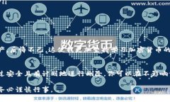 冷钱包删除指南：安全资产管理的必备技能冷钱