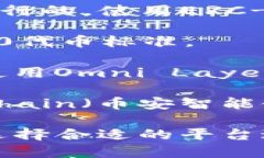 USDT（Tether）是一种广泛使用的稳定币，它在多个
