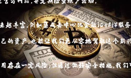 加密钱包的原理揭秘：理解区块链背后的安全机制

bianji加密钱包, 区块链, 数字货币/bianji

什么是加密钱包？
在数字货币迅猛发展的今天，加密钱包作为一种存储和管理虚拟资产的重要工具，受到了越来越多人的关注。但对于许多人来说，加密钱包的实际原理可能依然模糊不清。简单来说，加密钱包是一个数字工具，它帮助用户存储、接收和发送加密货币。它们类似于传统银行账户，但更加注重用户的隐私和安全。

加密钱包的工作原理
加密钱包的核心原理可以追溯到区块链技术。区块链是一个去中心化的分布式记账系统，所有的交易记录都被保存在区块链上，无法被篡改或删除。加密钱包本质上使用公钥和私钥来保护用户的资产。

公钥可以看作是你的银行账号，任何人都可以通过它向你发送数字货币。私钥则是你账户的密码，只有你知道它，不能泄露给其他人。使用钱包进行交易时，用户可以使用私钥对交易进行签名，从而确保即便是在网络上进行交易，资产的安全性依然得到了保护。这种机制确保了只有财富的主人才可以控制和转移这些资产。

不同类型的加密钱包
虽然加密钱包的核心原理是相似的，但其实它们有不同的类型，分别适合不同需求的用户。

h4冷钱包与热钱包/h4
冷钱包和热钱包是最常见的分类。冷钱包是指那些不与互联网直接连接的钱包，通常用于长时间存储资产，如硬件钱包或纸钱包。由于其不易受到网络攻击，因此安全性相对较高。

热钱包则是随时可以与互联网连接的，方便用户进行交易和转账。虽然其使用方便，但由于一直连接网络，受到攻击的风险也相对较高。

h4移动钱包与桌面钱包/h4
移动钱包便于用户在手机上进行快速交易，适合日常使用和小额交易。桌面钱包则提供更强的安全性和功能，通常用于存储较大金额的数字货币。

个人经验：数字货币初体验
回想起我第一次接触数字货币的经历，一切都是那么陌生又期待。那时，我对加密钱包的原理几乎一无所知，只是觉得这是一种新潮的投资方式。在朋友的帮助下，我下载了一个热钱包应用，试着将部分资金转入。虽然当时的我对私钥的安全性十分担忧，但在体验中，我逐渐理解了加密钱包的工作机制。

随着理解的深入，我开始重视钱包的选择。例如，我考虑到了冷钱包的安全性，最终购买了一个硬件钱包，得以安心存储我的数字资产。这种从无到有的学习过程，让我感受到技术带来的变化，同时也体会到了自我保护的重要性。

加密钱包的安全性与风险
尽管加密钱包在理论上具备较高的安全性，但在实际操作中仍然存在一定的风险。在使用过程中，用户需要防范一些潜在的安全隐患。

h4保护私钥/h4
私钥是加密钱包的核心，保护好私钥至关重要。一旦私钥丢失或被盗，用户将无法访问自己的资产。个人建议使用硬件钱包或纸钱包进行备份。同时，保持私钥的离线存储，不随意分享，可以大大降低风险。

h4识别钓鱼攻击/h4
在数字货币领域，钓鱼攻击屡见不鲜。黑客通常会伪装成合法的服务，通过邮件或网页诱导用户输入私钥或助记词。用户应提高警惕，务必确保访问钱包的链接是官方网站，并定期检查账户活动。

未来展望：加密钱包的演变
随着技术的不断进步，加密钱包也在不断演变。许多新兴的加密钱包应用正在涌现，例如基于多签名技术的钱包，极大提高了资产的安全性。此外，钱包功能也越来越丰富，例如集成去中心化金融（DeFi）服务，使用户不仅可以存储资产，还能参与借贷、质押等活动，增加收益。

我对这些新技术充满了期待，但同时也对安全性保持警惕。在这个数字货币飞速发展的时代，理解加密钱包的原理与安全机制，不仅可以帮助我们更好地保护自己的资产，也能让我们更从容地驾驭这个新兴市场。

小结
简单来说，加密钱包是现代数字货币的核心组成部分，它的工作原理建立在区块链技术之上，通过公钥和私钥的机制来确保用户资产的安全。虽然加密钱包的使用存在一定风险，但通过做好安全措施，我们可以在享受数字货币带来的便利时，有效保障个人财产安全。希望通过本文的介绍，让更多人能够理解加密钱包的原理，认识到其在未来金融生态中的重要角色。