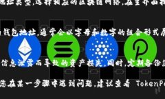 要查找 TokenPocket 钱包地址，您可以按照以下步骤