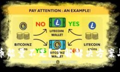 冷钱包提币能量不足？了解解决方案与实用技巧