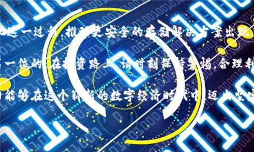 什么是虚拟货币冷钱包？
在现代数字时代，虚拟货币（如比特币、以太坊等）成为越来越多投资者关注的对象。然而，与这一新兴领域相关的安全问题也日益凸显。为了保护这些虚拟资产，冷钱包应运而生。那么，什么是冷钱包？它如何保护我们的数字货币？这篇文章将为您详细解读。

冷钱包的定义及其重要性
冷钱包是指不与互联网直接连接的钱包，用于存储虚拟货币。相较于热钱包（连接网络的钱包），冷钱包更安全，因为黑客无法通过网络攻击获取其中的资产。这就像是将现金存放在一个安全的保险箱中，而不是随意放置在口袋里。冷钱包的存在，让许多人在投资虚拟货币时，能多一层保护。

我记得第一次接触比特币时，身边的朋友们纷纷讨论如何使用各种在线交易平台进行交易。最初，我与他们的想法相同，认为只要在平台上交易就足够了。然而，随着对虚拟货币的深入了解，我意识到保护资产的重要性。我的一位朋友因为不小心泄露了在线钱包的密码，损失惨重，因此我开始考虑使用冷钱包。

冷钱包的种类及其价格
冷钱包主要分为两种类型：硬件钱包和纸钱包。硬件钱包是一种专用设备，通常由专门的公司制作，例如Ledger或Trezor。这些设备价格从几十美元到几百美元不等，具体价格也与其功能及安全性有关。

对于初学者，我建议选择价格适中且评价良好的硬件钱包。一般来说，功能全面且安全性高的硬件钱包，其价格可能在100至200美元之间。而更高级的硬件钱包，则可能售卖到300美元以上，甚至更高。我曾购买了一款价格约为150美元的主流硬件钱包，使用体验非常好，其安全性和易用性让我对虚拟货币的投资更加放心。

纸钱包则相对简单。它是将虚拟货币的地址和私钥以物理形式打印出来。虽然纸钱包不需要任何开销，但缺点在于它极其脆弱，容易损坏或丢失，因此并不适合长期存储大量资产。不过，对于一些小额的投资，我也曾使用过纸钱包，作为一种应急存储方式。

如何选择适合自己的冷钱包
选择冷钱包时，有几个关键因素需要考虑。首先要明确的是安全性。市面上有很多冷钱包产品，价格各异，但安全性是选择的首要标准。我们应该选购那些经过认证、用户反馈良好的产品。务必查看相关的评测和用户评价。

其次是使用方便度。虽然冷钱包的主要功能是保管数字货币，但操作的便捷性也非常重要。特别是在我们需要频繁转账的情况下，选择一款使用简便的钱包将会带来极大的便利。

最后还有价格因素。根据自己的预算，选择性价比高的钱包是非常关键的。虽然冷钱包的价格可能不低，但相较于其保护资产的价值，投入这样的费用是值得的。在我选择冷钱包时，我也曾在不同品牌间对比，最终选定了一款额外附带安全功能的硬件钱包。

冷钱包的使用体验与心得
在经历了几个月的使用后，我对冷钱包的体验感受良好。无论是在进行交易，还是存储货币，我都感到释然。我还记得第一次将比特币转入冷钱包时的心情。这不仅仅是一个交易，更是对自己虚拟资产的安全负责。

同时，通过使用冷钱包，我对虚拟货币的理解也有所加深。如同收藏一件艺术品，保管它不仅仅是对其价值的确认，更是对其内涵的理解。我在钱包中存储的不再是冰冷的数字，而是我对未来经济形态的一种期待和追求。

总结：冷钱包的重要性与未来展望
随着虚拟货币的不断发展，冷钱包的需求也将日益增长。虽然有些人可能会因为技术门槛而对冷钱包保持距离，但科技的发展正在逐步简化这一过程，推动更安全的存储解决方案出现。

通过冷钱包，我不仅保护了自己的投资，也逐渐对虚拟经济有了更深的认识。在这里，我也想提醒正在接触虚拟货币的朋友们，安全永远是第一位的。在投资路上，请时刻保持警惕，合理利用冷钱包来保护你的资产。

无论是初入门的投资者还是经验丰富的交易者，冷钱包都是值得重视的选择。未来无论市场如何波动，只要我们保持理性、审慎和警惕，依旧能够在这个崭新的数字经济时代中，迈出坚定而自信的步伐。

冷钱包的价格与选择：如何安全存储虚拟货币