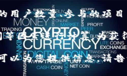 关于TP钱包和池子分红的具体数额，这通常取决于多个因素，例如当前的市场状态、池子中的用户数量、参与的项目等。这也意味着分红的数额会有所波动。

如果你是指特定的池子或平台，分红通常会依据提供的流动性、参与的代币种类或质押时间等因素进行计算。为获得最准确的信息，建议你查阅TP钱包的官方文档或社区公告，以了解最新的分红政策和数额。

如果你有兴趣了解如何参与池子、如何计算潜在分红，或者如何使用TP钱包等相关问题，我可以为您提供信息。请告诉我更具体的需求！