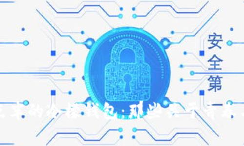 追寻陈翔六点半的冷檬钱包：那些关于青春与友情的故事