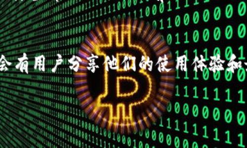 TP钱包（TokenPocket）本身并没有自己的平台币，它是一个多链钱包，支持多种数字货币的存储和管理。TP钱包为用户提供了一个安全、方便的方式来管理其加密资产，包括主流的币种如比特币（BTC）、以太坊（ETH）、波场（TRX）等。

如果您在寻找与TP钱包相关的资产或服务，其实可以关注以下几点：

### 1. TP钱包的功能
TP钱包不仅支持多种区块链资产的存储，还有去中心化应用（DApp）的接入，用户可以方便地参与各种去中心化金融（DeFi）项目，进行交易、借贷、流动性提供等。

### 2. 平台币的来源
虽然TP钱包本身没有平台币，但用户使用TP钱包进行某些 DApp 活动时，可能会涉及到不同项目的原生币（如 Uniswap 的 UNI、SushiSwap 的 SUSHI 等）。这些代币可以被视为在其各自平台中的“平台币”。

### 3. 如何获取更多信息
要了解TP钱包的最新功能或合作项目，建议关注TP钱包的官方网站、社交媒体以及相关论坛，通常会有用户分享他们的使用体验和最新项目动态。

如果您对TP钱包有更具体的疑问或需要了解如何更有效地使用它，请继续提问！