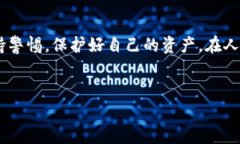 TP钱包的网页版：便捷与安全的完美结合随着区块