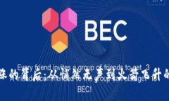 狗狗币暴涨的背后：从悄然无声到火箭飞升的实