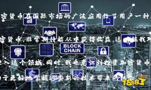 中国政府对于加密货币和区块链技术的态度是相对保守的。尽管区块链技术在中国被广泛研究和应用，但针对加密货币的监管则较为严格。因此，涉及到TP钱包这种涉及加密货币存储和交易的应用，在中国的接受度和支持状况会受到一系列监管政策的影响。

TP钱包简介
TP钱包是一款多链钱包，支持以太坊、比特币、波场等众多主流加密货币。用户可以通过TP钱包安全地管理自己的数字资产，包括发送、接收、交易和兑换加密货币。此外，TP钱包还提供了去中心化金融（DeFi）应用，可以让用户方便地参与流动性挖矿、借贷等活动，这也是现代区块链技术发展的重要趋势。

中国监管政策背景
中国自2017年起对ICO（首次代币发行）和加密货币交易进行了强监管，许多交易平台关闭，加密货币的交易环境较为严峻。虽然区块链技术受到了政府的重视，相关研究与应用也在不断推进，但围绕加密货币的投资和交易仍然不被鼓励。

TP钱包在中国的现状
尽管中国的监管政策严厉，TP钱包等钱包应用依然有其用户基础。很多用户依然选择使用这些钱包进行资产管理和区块链技术的尝试。这是因为加密货币在国际市场的广泛应用给了用户一种更多样的投资选择。然而，在使用这些工具时，用户需要倍加谨慎，以避免违反当地法律法规。

用户体验与安全性
从个人经验来看，使用TP钱包的界面设计友好，功能相对全面。初学者也能通过简单的操作迅速上手。尤其是在那段时间，我尝试投资一些小额的加密货币，非常期待能从中获得收益。这时候我对TP钱包的操作感到尤为满意，因为它不仅安全，还能够快速响应交易。

情感与未来展望
虽然在中国，加密货币的未来仍然充满不确定性，但区块链技术的潜力是毋庸置疑的。我希望未来能见证更明确的政策出台，让更多人可以安全地进入这个领域。同时，我也意识到投资加密货币的风险，与其空想收益，倒不如增强自身对区块链的理解和应用能力。对于我个人来说，这不仅仅是一次投资体验，而是一次对未来科技的探索之旅。

总结来说，中国对于TP钱包的支持是有限的，用户在使用时需要权衡风险与收益，谨慎行事。同时，在加密货币市场中寻找到合适的投资策略，将有助于更好地掌握这些新兴技术带来的机会。