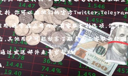 要找到TP钱包的人工客服，通常可以通过以下几种方式：

1. **官方网站**：访问TP钱包的官方网站，在网站的底部或“联系我们”页面通常能够找到客服联系方式。

2. **社交媒体**：许多项目会在社交媒体上提供客服支持。你可以在他们的官方Twitter、Telegram或者Facebook页面上找到客服。

3. **APP内支持**：如果你已经下载并安装了TP钱包应用，通常在应用内会有客服支持选项。你可能会在“设置”或“帮助”菜单中找到联系人工客服的途径。

4. **社区论坛**：查阅相关的社区论坛或用户交流平台，其他用户可能分享了联系人工客服的经验或信息。

5. **电子邮件**：部分服务商会提供客服邮箱，你可以通过发送邮件来寻求帮助。

确保在联系人工客服时使用官方渠道，以避免上当受骗。