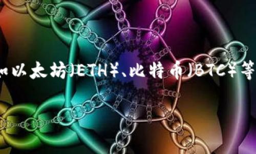 在讨论 TP 钱包转账之前，我们需要先了解 TP 钱包背后的机制和一些基本概念。 TP 钱包，作为一种数字货币钱包，专门用于存储和管理加密货币，例如以太坊（ETH）、比特币（BTC）等。转账的过程涉及到多个元素，包括网络通道、手续费和交易确认等。接下来，本文将逐步深入探讨 TP 钱包的转账方式，以及选择合适的通道和注意事项。

### TP钱包转账的最佳通道与实用指南