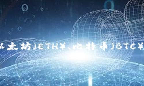 在讨论 TP 钱包转账之前，我们需要先了解 TP 钱包背后的机制和一些基本概念。 TP 钱包，作为一种数字货币钱包，专门用于存储和管理加密货币，例如以太坊（ETH）、比特币（BTC）等。转账的过程涉及到多个元素，包括网络通道、手续费和交易确认等。接下来，本文将逐步深入探讨 TP 钱包的转账方式，以及选择合适的通道和注意事项。

### TP钱包转账的最佳通道与实用指南