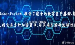 TP钱包（TokenPocket）并不是一个交易所，而是一个