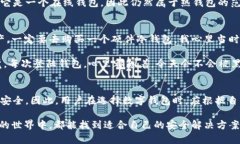 易欧Web3钱包（YEu Wallet）是一款区块链数字资产钱