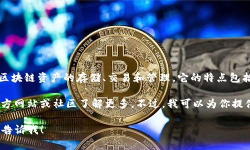 TP钱包（TokenPocket）是一款多链数字资产钱包，支持多种区块链资产的存储、交易和管理。它的特点包括用户友好的界面、安全性、私钥自持、去中心化、DApp支持等。

如果需要图片或相关内容的详细说明，可能需要去相关的官方网站或社区了解更多。不过，我可以为你提供TP钱包的一些基本信息和功能介绍。

如果你有其他问题或需要了解与TP钱包相关的具体内容，请告诉我！