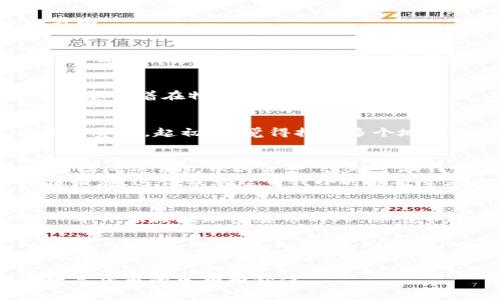 冷钱包通常是指一种离线存储加密货币的方式，用于安全地保存加密资产，防止黑客攻击和其他安全风险。关于冷钱包账户的注册问题，可以深入探讨几个方面。

冷钱包的定义和功能
冷钱包是加密货币存储方式中的一种，与热钱包相对。热钱包是在线钱包，随时可以进行交易，而冷钱包则是将私钥存储在离线设备中，极大地提高了安全性。常见的冷钱包包括硬件钱包、纸钱包等。

冷钱包账户的注册限制
冷钱包并不是一种传统意义上的“账户”，所以在注册时候并没有特定限制。以硬件钱包为例，用户可以生成多个钱包地址来管理不同的加密资产。然而，这并不意味着在物理设备上进行无限注册，而是可以创建多个钱包或子钱包来容纳多个账户。每个硬件钱包一般可以生成多个钱包地址，用户自行管理这些地址。

实际操作中的注意事项
尽管从技术上讲用户可以生成多个冷钱包地址，但在实际操作中，管理多个钱包可能会增加复杂性。我个人曾在加密货币投资中尝试过使用冷钱包来保存我的资产。起初，我觉得拥有多个地址是个好主意，这样可以对不同类型的资产进行有序管理。然而，我发现，一旦生成太多地址，特别是没有良好记录的时候，很容易搞混，甚至丢失了某些资产。

冷钱包的安全性和管理方式
正因冷钱包的安全性，许多投资者将其视为长期存储加密资产的最佳选择。冷钱包的私钥不与互联网连接，这使其不易受到网络攻击。即使黑客可以在网络上访问热钱包中的资产，但对于冷钱包来说，未经授权访问几乎是不可能的。
不过，安全性并不等同于绝对无懈可击。在使用冷钱包时，用户需要妥善保管私钥，并确保硬件设备的安全。如果私钥丢失或者设备被损坏，资产便有可能无法恢复。这让我想起了我小时候经常在游乐场里迷路的经历，虽然那里有指示牌可以指引方向，但而我的心情开始烦躁和不安时，问题就变得复杂。

冷钱包的使用场景
冷钱包适合那些希望长期投资，或持有大量数字资产的用户。比如，如果你计划在几年内不会动用这些资产，冷钱包无疑是一个不错的选择。作为一个从2017年开始接触加密货币的人，随着市场的波动，我意识到保持冷钱包的安全和整洁是多么重要。有一次，我因为没有标记好不同的地址，最终把一笔看似小额但对我而言却很重要的投资丢失了。

总结与建议
冷钱包可以说是加密货币投资中的一把双刃剑，既能提供安全，也可能因为管理不当造成损失。它没有特定的注册限制，但用户应该理性分配、科学管理。从我的经历来看，将不同类型的资产分别存放在不同的地址，并且及时记录管理是最好的策略。同时，定期检查确保设备完好无损、私钥安全存储，也是至关重要的。

在未来的加密货币投资旅程中，希望大家都能够在冷钱包使用中得到灵感，减少不必要的损失，理性投资。这样，我们才能在波动的市场中游刃有余，享受到数字货币的乐趣和价值。
