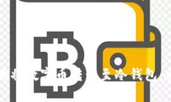 如何安全地将数字币转移至冷钱包：初学者指南