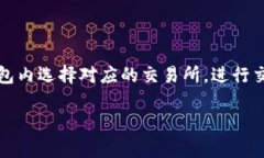 TP钱包（TokenPocket）是一款多链数字资产钱包，它