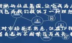   TP钱包：轻松管理您的数字资产，体验无缝交易