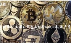 在进一步探讨之前，我们需要明确“beam币”的特