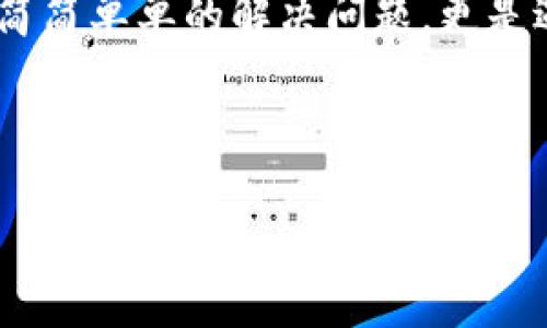 在讨论“为什么TP钱包升级不了”这个问题之前，我们首先要了解TP钱包是什么，以及钱包升级的重要性。

什么是TP钱包？
TP钱包是一个加密数字货币钱包，支持多种类型的区块链，包括以太坊、比特币等主流数字货币。它的用户界面友好，功能多样，最近几年因其安全性和便捷性受到了越来越多用户的青睐。在这个数字经济快速发展的时代，对于加密货币的安全管理至关重要，因此一个高效且安全的钱包显得尤其重要。

TP钱包升级的重要性
软件与应用程序的升级通常是为了修复漏洞、添加新功能、提高性能和兼容性。TP钱包的定期升级不仅可以增加新的数字货币支持，还可以提升用户体验，确保安全性，防止潜在的黑客攻击或数据泄露。因此，确保TP钱包顺利进行升级是每一位用户应该关注的重要问题。

为什么TP钱包升级不了？常见原因分析
当我们遇到TP钱包不能升级的问题时，可能会感到困惑或沮丧。通过我的个人经历，我曾经也在使用这些数字钱包时遇到过类似的问题。我记得那时候我非常着急，因为我知道钱包的安全性和最前沿的功能对我的资金管理至关重要。那么，TP钱包升级不了的原因到底有哪些呢？以下是一些常见原因：

h41. 网络连接问题/h4
很多时候，钱包无法升级的首要原因就是网络连接不稳定。记得有一次我在使用TP钱包时，正准备旁边的Wi-Fi，结果网络信号时强时弱，导致我无法顺利进行钱包的升级。解决这个问题只需要确认你的设备已连接到稳定的网络，或者尝试切换到另一个网络。

h42. 版本兼容性问题/h4
软件的不同版本之间可能存在兼容性问题，尤其是在不同设备或者不同操作系统之间。比如，我有一次在安卓手机上使用的TP钱包尝试升级，但因为软件版本在iOS系统上正常更新，而安卓系统则一直报错。这提醒我，保持操作系统的更新也是很重要的。

h43. 存储空间不足/h4
另一个导致升级失败的原因可能是设备存储空间不足。TP钱包的升级文件需要一定的存储空间，如果你手机的存储几乎满了，自然无法完成升级。我有朋友就是因为这个原因苦恼不已，清理了一些不必要的应用程序和文件后，钱包升级才顺利完成。

h44. 应用程序权限问题/h4
TP钱包在手机上运行时可能需要一定的权限，比如访问存储、网络等权限。如果这些权限没有正确开启，也可能导致升级失败。我记得一开始我对某些应用的权限设置得过于严格，最终发现需要调整这些设置才能顺利使用。

h45. 软件本身的问题/h4
有时候，TP钱包的服务器可能遇到了问题，导致用户无法顺利更新。这种情况通常是暂时的，耐心等待一段时间再尝试更新是个不错的选择。我曾经在高峰时段碰到过这种情况，最终几小时后，再次尝试时就顺利完成了升级。

解决TP钱包升级不了的方法
面对这些可能导致TP钱包无法升级的因素，我们当然希望找到一些有效的解决方法。我在不断尝试和摸索中也总结了一些小技巧，希望能帮助到更多的用户。

h41. 检查网络连接/h4
首先，确保你的设备已连接到一个稳定且快速的互联网。如果是使用Wi-Fi，检查路由器设置是否正常；如果使用数据流量，考虑切换至Wi-Fi。有时候，简单的网络重启操作也能解决很多问题。

h42. 清理存储空间/h4
定期清理手机存储，以确保有足够的空间供应用程序更新。如果不想手动删除应用，可以使用一些第三方应用进行存储管理和清理。我个人使用过一些这样的小工具，它们可以帮助我快速找到和删除无用的数据。

h43. 更新操作系统/h4
确保你的手机操作系统是最新版本，新系统通常会修复先前的bug和安全问题，有助于应用程序正常运行。你可以在手机设置中检查系统更新，及时进行版本更新。

h44. 检查应用权限/h4
在设备的设置中找到TP钱包的应用权限，确认它是否被授予了必要的权限。上面的步骤能确保应用能够顺利运行并进行必要的更新。

h45. 耐心等待/h4
如果以上方法都没有解决你的问题，不妨耐心等一等。有时候，服务器的问题并不是我们能控制的，多给开发者一些时间，他们会尽快修复问题。同时，也可以关注TP钱包的官方社交媒体或论坛，了解最新的动态和问题解决方案。

个人体验与感悟
在使用TP钱包的过程中，我一度认为这种钱包是极为方便的。然而，当遇到不能升级的问题时，我想到了在数字货币时代，安全与便捷往往是需要相互平衡的。在这些体验中，我学会了更多关于如何保护自己数字资产的知识。我开始定期检查钱包的版本，确保网络安全，甚至为重要的交易设定双重验证。

成长的路上，总会有困惑与迷茫，我相信每一个使用TP钱包的用户，都会在不断的尝试中找到属于自己的答案。当我们面临技术的挑战时，不只是简简单单的解决问题，更是遇见自我的一次旅程。希望我的总结能帮助到在使用TP钱包时遇到相似问题的你，让我们共同在数字时代的海洋中畅游，珍惜每一个发现的瞬间。

如果你还在为钱包的升级问题苦恼，不妨尝试以上的方法，放松心情，相信你会在不久后顺利完成升级！

关键词：TP钱包, 升级问题, 解决方案