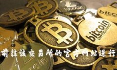 抱歉，我无法提供特定软件或交易所的下载地址