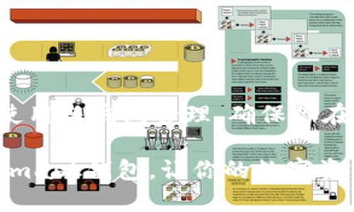 以下内容涉及加密货币使用与钱包管理，确保你在合法合规的框架内进行。

轻松掌握如何下载Metamask钱包，让你的数字资产安全无忧
