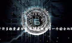 冷钱包是一个安全存储加密货币和代币的方式，