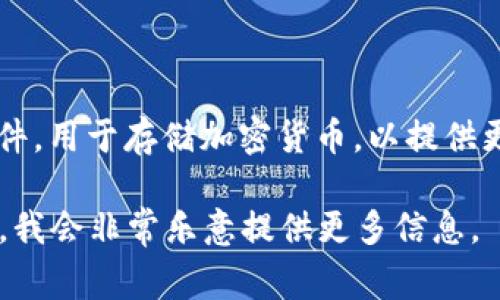 人民币一般不被称为“冷钱包”。冷钱包通常是一个与互联网隔离的存储设备或软件，用于存储加密货币，以提供更高的安全性。而人民币是法定货币，它的存储和交易与加密货币的概念有所不同。

如果你的问题是关于人民币如何安全存储或者与数字货币的关系，可以详细说明，我会非常乐意提供更多信息。
