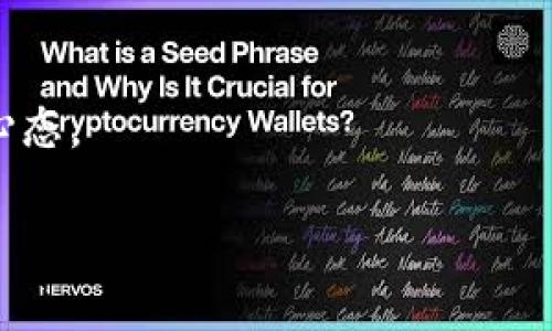   如何利用库神冷钱包实现安全数字资产管理 / 
 guanjianci 库神冷钱包,数字资产,安全管理 /guanjianci 

引言：安全与利便的双重选择

在如今这个数字资产飞速发展的时代，如何保障自己的资产安全成为了人人关注的焦点。而我，作为一名数字货币的爱好者，多年来也在电子钱包的使用和管理上进行了不少尝试。记得我刚开始接触比特币的时候，只是单纯地觉得这是一种新奇的电子货币，然而随着时间的推移，我意识到安全性才是使用数字资产的重中之重。在我的探索之旅中，库神冷钱包（CoolWallet）渐渐映入我的眼帘，它以安全性和便携性吸引了我，并让我找到了数字资产管理的有效途径。

为什么选择库神冷钱包？

库神冷钱包是一个专注于安全存储数字资产的硬件钱包。它不仅有着极高的安全性，还能通过蓝牙与手机应用连接，实现方便的资产管理。与热钱包不同，冷钱包的优势在于其离线存储，极大地减小了黑客攻击和网络盗窃的风险。我小时候就有过一次被盗的经历，那次让我对安全这件事情有着深刻的体会。为此，我更加珍视每一分资产的安全性。

如何使用库神冷钱包？

使用库神冷钱包其实并不复杂，下面我将分步骤详细介绍一下其使用流程。

第一步，你需要购买库神冷钱包。可以通过官方网站或可信的电商平台进行购买，务必确保来源的可靠性。在收到钱包后，开启外包装时，心中的期待难以言表。

第二步，下载库神的手机应用。这个应用不仅是管理钱包的重要工具，更是我每日查看账户情况和进行交易的必备助手。请务必选择官方推荐的应用，避免下载到含有恶意软件的版本。

第三步，将冷钱包与手机进行蓝牙配对。这个过程类似于连接耳机或其他蓝牙设备，只需几分钟的时间。在这个过程中，你会感受到科技的魅力，数字资产的管理变得轻松而便捷。

第四步，设置安全密码和恢复助记词。这是至关重要的一步。请务必将助记词保存在安全的地方，我建议使用纸质记录并妥善保管。这个过程让我想起了小时候对秘密的珍视，无论多么不重要的事情，都是我心底最深处的宝藏。

最后，你可以开始将数字资产转入库神冷钱包。在这个过程中，我总会时不时回想起曾经的无知与盲目，训练自己保持冷静和理智。

库神冷钱包的优势与不足

从个人使用的体验来看，库神冷钱包的优势主要体现在以下几个方面：

1. **安全性**：这是最重要的一点，库神冷钱包采用了多重加密技术，将私钥存储在设备内，不会通过互联网泄露。相比之下，热钱包则容易受到外部攻击。

2. **便携性**：库神冷钱包的设计非常小巧，像一张信用卡，极易携带。这让我在日常生活中也能随时查看资产，随时随地做出交易。

3. **用户友好**：无论是手机应用的界面还是设备的使用，都非常直观，哪怕是对技术不太熟悉的用户，也能快速上手。这让我想起了多年前第一次使用智能手机时的无比兴奋，像是打开了一扇通往新世界的窗户。

然而，库神冷钱包也并非没有不足之处。

1. **售价**：相较于普通的热钱包，库神冷钱包的价格略高，这可能会让一些新手用户在购买时考虑再三，不过我相信，安全永远是值得投资的。

2. **设备依赖**：如果你丢失或损坏了设备，将会面临资产吞没的危机。因此，日常使用中需多加小心，仔细管理。

机制与安全性的深度融合

在我使用库神冷钱包的过程中，不仅感受到技术的先进性，更对其背后的机制产生了浓厚兴趣。冷钱包的核心在于“离线管理”，即使在黑客横行的今天，依旧能保障用户的资产安全。

库神冷钱包中所采用的Secure Element（安全元件）技术，能够确保设备内的数据在任何情况下都无法被外部系统侵入。我追求安全的原因，部分源于我小时候在互联网上偶尔看到的黑客故事，令我对网络世界的潜在威胁有了比较深入的认识。

个性化使用体验

在使用过程中，库神冷钱包也给我提供了许多个性化的体验。我可以根据自己的资产组合随时进行管理和调整。几个月前，我曾通过库神冷钱包顺利完成了一次交易。这次交易让我对数字资产的潜在价值有了更深刻的理解，同时也让我意识到工具的优劣对交易结果的重要性。

在这一过程中，我特别喜欢设置交易提醒，无论市场如何波动，我都能在相对安全的情况下进行操作。虽然有些人认为这种提前设定条件的方式减少了灵活性，但我却觉得这样更能帮助我保持冷静与理智。

未来展望：数字资产管理新风尚

随着越来越多的人开始关注数字资产，冷钱包的需求也正在逐渐上升。库神冷钱包的出现，不仅是对市场需求的积极回应，更是在改变人们对数字资产的认知。

我相信，未来数字资产管理将朝着更加安全、高效以及便捷化的方向发展。库神冷钱包作为百家争鸣中的一员，将继续发挥其独特的优势，吸引更多用户同时，也在用户教育和信息安全中扮演更为重要的角色。

结语：资产安全从选择开始

选择库神冷钱包，是我经历了多次尝试、反复思考后的理性决策。它不仅仅是一个工具，而是我安全管理数字资产之旅的可靠伙伴。在未来的数字经济中，能够拥抱变化，灵活应对风险，才是每一个数字资产持有者应有的心态。

在这个技术日新月异的时代，希望每一个数字货币爱好者都能找到属于自己的资产管理方式，实现财富的保值与增值。无论前路如何，记得保护好自己的“小金库”，让数字资产成为推动我们实现梦想的重要力量。