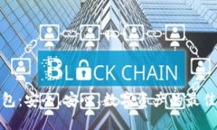 冷钱包：安全、安心、数字资产的最佳选择