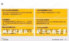 冷钱包地址被授权：保护你的数字资产安全