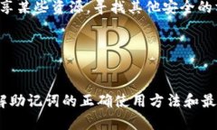   钱包助记词：安全存储与最佳实践指南 /  guan