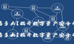 冷钱包内存多大？揭开数字资产安全的神秘面纱