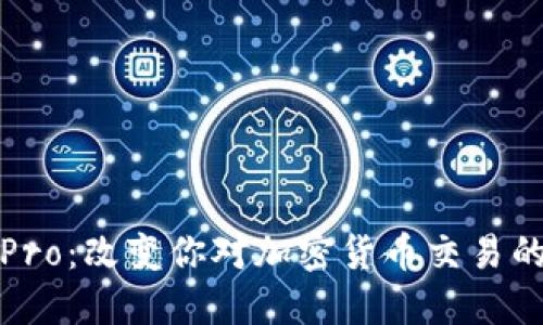 CoinPro：改变你对加密货币交易的认识