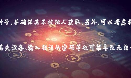 冷钱包ETH是指一种将以太坊（ETH）存储在“冷钱包”中的方式，而冷钱包则是指一种在物理上与互联网隔离的存储设备或方式，旨在提高数字资产的安全性。相对而言，热钱包则是指直接连接到互联网的钱包，虽然使用方便，但也易受到黑客攻击。

以下是对冷钱包ETH的详细介绍：

### 什么是冷钱包？
冷钱包，顾名思义，是一种物理上与互联网隔离的存储工具，用于存储加密货币。它的形式可以是硬件设备（如USB闪存驱动器）或纸质钱包。由于其离线存储的特性，冷钱包被认为是较为安全的存储方式，因为它们不容易受到网络攻击。

### 为什么使用冷钱包？
冷钱包提供了更高的安全性，特别适用于长期持有加密货币的投资者。由于不需要常常连接互联网，冷钱包的用户可以有效地避开许多网络安全问题，如黑客攻击、恶意软件和钓鱼攻击等。这使得冷钱包成为储存大额资金或长期投资的理想选择。

### 冷钱包与热钱包的对比
冷钱包和热钱包各有优缺点。冷钱包虽然安全性高，但在使用上却较为不便，用户需要花费更多时间来发送和接收加密货币。而热钱包则相对方便，随时可以进行交易，但却容易受到黑客攻击，因此适合更频繁的交易。

### 如何使用冷钱包存储ETH？
使用冷钱包存储ETH的步骤相对简单。首先，用户需要获得一个合适的冷钱包，如某款硬件钱包。安装完成后，用户可以按照说明创建新的以太坊钱包，并将其转账到冷钱包地址。为了保证安全性，用户应该保留好自己的恢复种子和私钥。

### 冷钱包的风险
虽然冷钱包在安全性上具有明显优势，但也存在一些风险。例如，如果用户不小心丢失了储存设备或忘记了密码，就可能永久失去对资产的访问。此外，冷钱包的物理损坏也可能导致资产丢失。因此，妥善保管冷钱包和备份恢复种子是至关重要的。

### 小结
总之，冷钱包ETH是管理以太坊的一种安全存储方式，适合于长期投资和大量持币的用户。尽管使用上有所不便，但在安全性方面无疑是更加可靠的选择。

---

### 相关问题

#### 冷钱包和热钱包的具体区别是什么？
冷钱包和热钱包之间的区别在于它们的连接性和用途。冷钱包与互联网隔离，通常用于长期存储导致安全性高；而热钱包则是连接到互联网，适合频繁交易。冷钱包适合长期持有大额加密货币，而热钱包则满足日常小额交易的需求。所以在选择使用哪种钱包时，用户应根据他们的需求进行选择。

#### 如何选择合适的冷钱包？
选择冷钱包时，用户应考虑多种因素。首先是安全性，需选择知名品牌，查看安全性测试报告。其次是兼容性，确保冷钱包支持用户希望存储的具体币种或代币。最后，用户应关注钱包的用户界面及客户支持，比如在遇到技术问题时，能否获得及时的帮助。

#### 如何备份冷钱包？
备份冷钱包是确保数字资产安全的重要步骤。在创建冷钱包时，通常会生成一组恢复种子（也叫助记词）。用户应妥善保存这组种子，并确保其不被他人获取。另外，可以考虑将种子分散存储在不同的位置，防止因意外丢失而导致无法恢复资产。

#### 冷钱包会受到哪些威胁？
虽然冷钱包的安全性相对较高，但仍然面临一些威胁。例如，物理损伤如火灾、水灾、设备磨损等可能导致余额丢失；人为错误如丢失设备、输入错误的密码等也可能导致无法访问。此外，恶意软件、病毒等可能在用户设置冷钱包或导入种子时感染设备。因此，保持冷钱包的物理安全和操作安全是关键。 

以上内容可为用户对冷钱包ETH有一个全面的认识，帮助凉钱包的功能、使用方法以及相关的风险和应对策略。