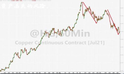 冷钱包上的PAL是什么？

在加密货币的世界中，冷钱包是用于离线存储数字资产的安全工具。它的主要优势在于防止黑客攻击以及私钥泄露。然而，随着技术的发展，许多新术语和概念不断涌现，其中之一就是冷钱包上的PAL。

PAL是“Public Address List”的缩写，意为“公共地址列表”。它是使用冷钱包时涉及的一个重要概念，尤其是在管理多个数字资产时。

1. PAL的基本概念
PAL，或者说公共地址列表，是加密货币用户在使用冷钱包时所需管理的一个信息清单。冷钱包本质上是一个存储设备，用于保存加密货币的私钥，而PAL则是与这些私钥相对应的公共地址。每个公共地址都可以接收相应的数字资产，而用户只能通过其私钥进行转账。

在使用冷钱包时，用户需要清楚知道哪些公共地址与其资产相联系。通过管理PAL，用户可以方便地查看和确认其资产，从而确保安全性和准确性。

2. 冷钱包的工作原理
冷钱包通常是硬件设备或者纸质文档，不在线运行，降低了黑客攻击的风险。它的工作原理是将私钥安全地存储，用户在需要进行交易时，通常是通过在线钱包进行操作。

当用户希望通过冷钱包进行加密货币转账时，冷钱包会生成新的交易请求。用户需确保其公共地址在PAL列表中，并使用私钥来签署这笔交易。这种方式确保了交易的安全性，因为私钥从未暴露在互联网环境中。

3. 管理PAL的重要性
对于持有多种加密货币的用户，PAL的管理显得尤为重要。因为每一种加密货币都对应不同的公共地址，不同的资产可能需要不同的冷钱包。如果没有清晰的PAL记录，用户很可能会对自己拥有的资产产生混淆，甚至在转账时出现错误。

此外，随着区块链技术的发展，许多新兴的加密货币和代币不断涌现，更新和维护PAL也有助于用户及时掌握自己的资产状况。

4. 如何管理和维护PAL
管理PAL的第一步是确保该列表的安全性和准确性。用户可以通过电子表格、密码管理软件或物理笔记本来记录这些公共地址。在记录时，建议将资产详细信息、创建日期等相关信息一同保留。

此外，定期备份PAL，确保文件存储在安全的位置，以防数据丢失或设备损坏。在对冷钱包进行恢复或迁移时，PAL信息的准确性是至关重要的。

5. 可能遇到的挑战
尽管管理PAL听起来很简单，实际上，它可能带来一些挑战，如遗忘密码、记录错误等。用户在使用冷钱包前，需确保对冷钱包的操作有深入的了解，并学习如何安全地管理这些地址。

此外，随着加密货币技术的快速发展，用户还需要不断更新自己的知识以适应变化，这样才能更好地保护自己的资产。

6. 未来的发展趋势
随着时间的推移，加密货币将变得更加成熟，冷钱包及其公共地址列表的管理方式可能会发生改变。例如，未来可能会有更加智能化和自动化的管理工具出现，帮助用户更轻松地管理自己的PAL，提高计算机安全性。不过，无论技术如何发展，用户的责任始终是保护自己的私钥和资产安全。

总结：
PAL在冷钱包的管理中，无疑是一个重要的概念。它不仅能够帮助用户清晰地记录自己的资产地址，还能提高安全性，降低资产丢失的风险。

### 可能相关问题

1. **冷钱包与热钱包有什么区别？**
2. **如何选择适合自己的冷钱包？**
3. **使用冷钱包时需要注意哪些安全问题？**
4. **PAL的管理工具有哪些推荐？**

接下来，我将逐一为这些问题进行详细讲解。