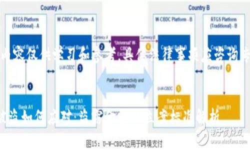提示：此内容仅供学习和参考，具体法律事项应咨询专业人士。

示例：
冷钱包被盗如何应对：盗窃金额及立案标准解析