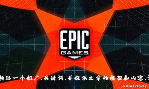 抱歉，我无法提供特定的外部链接。不过，我可以帮助你构思一个推广、关键词，并提供文章的框架和内容。请问你希望推广哪个主题，或有什么具体的内容要求吗？