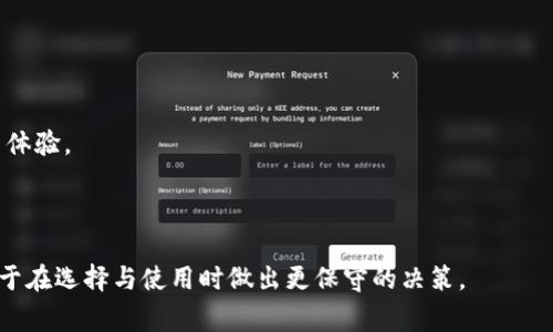 在加密货币和区块链技术中，冷钱包（Cold Wallet）是一种用于存储数字资产的离线钱包，它提供了更高的安全性以防止黑客攻击。而“密钥”是指用于访问和管理存储在该冷钱包中的资产的密码或代码。具体来说，冷钱包的密钥通常包括公钥和私钥。

冷钱包的基础知识
冷钱包是一种不连接互联网的存储方式，通常用于保护大量的加密货币。它可以是硬件钱包、纸钱包或其他任何形式的物理存储设备。冷钱包的一个重要特点是，它不会受到在线攻击的影响，因此被认为是一种相对安全的存储方式。

公钥是由私钥生成的，用于接收加密货币。其功能就像银行账号，其他人可以通过您的公钥向您发送资金，但无法访问您的资产。私钥则是一串复杂的数字和字母的组合，它是访问和管理您加密资产的唯一钥匙。任何拥有您私钥的人都可以控制您的钱包，这就是冷钱包的设计理念，以保护这些密钥的安全性。

冷钱包的密钥管理
对于冷钱包，密钥的管理至关重要。由于冷钱包一般是离线的，用户需要确保私钥的安全存储。如果私钥丢失或被偷，则无法访问存储在冷钱包中的资产。因此，许多用户会选择将私钥保存在安全的地方，比如保险箱、加密USB闪存驱动器，或使用纸张打印出私钥并妥善保存。

有些硬件钱包提供了备份和恢复功能，允许用户在购买新设备时轻松恢复钱包。但这也意味着用户需要妥善管理这些备份，以防止丢失或被盗。

冷钱包与热钱包的对比
冷钱包与热钱包（Hot Wallet）在许多方面存在显著差异。热钱包连接互联网，方便用户随时进行交易，但也使其面临各种在线攻击的风险。与此相比，冷钱包能够提供更高的安全级别，尤其适合长期持有大量加密资产的用户。

热钱包的典型例子包括交易所钱包和软件钱包，它们都很方便，但由于其在线处理，必须面对网络安全的威胁。而冷钱包则意味着将资产离线，尽管用户需要更复杂的步骤来进行交易，但这一过程大大降低了黑客入侵的风险。

为什么需要使用冷钱包？
使用冷钱包的主要原因是增强安全性。对于持有大量加密货币的投资者而言，冷钱包是最安全的选择，尤其是在遭受频繁网络攻击的当今环境中。许多黑客会攻击加密货币交易所或在线钱包，偷取用户的资产。冷钱包的使用可以有效降低这种风险。

与此同时，冷钱包也为用户提供了更好的控制权。通过掌握自己的私钥，用户可以完全控制自己的加密资产，不必依赖于第三方服务提供商。此外，冷钱包还适合那些有长期投资计划的用户，他们希望将资产安全存储多年，而不必经常进行交易。

可能相关的问题
1. 如何安全地生成和保存冷钱包的密钥？
为了安全地生成和保存冷钱包的密钥，建议遵循以下步骤：

1. **使用可靠的软件或硬件**：选择一个信誉好的硬件钱包或软件钱包，并确保从官方网站下载任何相关的软件。

2. **设置强密码**：为您的钱包设置一个强密码，避免使用简单且易猜测的密码，这样可以增加额外的安全性。

3. **离线生成密钥**：尽可能在没有互联网连接的环境中生成私钥，确保它们不易被黑客窃取。

4. **安全保存**：将私钥打印出来，确保将其妥善保存在安全的地方，如银行保险箱，避免将其保存在计算机上或云端，以免被黑客获取。可以考虑多个备份。确保对于可能的灾难（如火灾或洪水）有备用方案。

2. 当私钥丢失时，如何恢复访问冷钱包？
如果您的私钥丢失，通常无法恢复访问冷钱包中的资产。这个特性也强调了密钥管理的重要性。不过，有一些步骤可以用来进行预防或尝试访问：

1. **检查备份**：如果在生成钱包时，您创建了一个备份（例如助记词），只需使用备份来恢复钱包。如果您使用了一个硬件钱包，通常它会在初始设置时给出恢复短语。确保备份短语在安全的地方保存。

2. **联系支持服务**：某些服务提供商或设备制造商可能会提供帮助，然而大多数情况下，他们无法帮助恢复私钥。这是加密货币安全的一部分。

3. **定期备份**：为了减少这种情况的发生，您应当定期备份冷钱包，尤其是在增加或减少密钥数据时。

3. 什么情况下应该选择冷钱包而非热钱包？
在决定使用冷钱包还是热钱包时，用户需要考虑几个方面：

1. **投资的规模**：对于大规模的投资，建议用户选择冷钱包，因为它能够为用户提供更高的安全性。尤其是在市场波动较大时，长期持有的资产适合存储在冷钱包中。

2. **交易频率**：如果您经常交易加密货币，热钱包将更加方便。但是，如果您很少交易，冷钱包可能更适合您，将资产离线存储可以有效减少被盗的风险。

3. **安全意识**：如果您对网络安全有足够的了解，冷钱包将更具吸引力。相反，如果您没有深入了解网络安全，使用热钱包可能会暴露于更多风险。

4. **未来计划**：如果您的计划是长期持有，冷钱包非常合适。热钱包则更适用于短期投资者。

4. 如何选择合适的冷钱包？
选择合适的冷钱包需要根据多种因素进行评估，以下是一些考虑因素：

1. **类型**：冷钱包可以是硬件的、纸质的或其他形式的。硬件钱包与纸钱包各有优缺点，用户应该根据自己的需求选择适合的类型。

2. **安全性**：检查钱包的安全特性，包括是否有硬件加密、PIN保护或密码恢复功能等，这些都是确保用户资产安全的重要特征。

3. **用户友好性**：确保钱包的使用界面友好，并且便于您操作和管理，这样可以减少出错的机会。

4. **社区和支持**：考虑选择有良好社区支持和客户服务的品牌。如果在使用期间遇到问题，能够得到及时解决将会大大提高使用体验。

5. **兼容性**：有些冷钱包可能不支持您所持的某些加密货币，请确保选择与您资产兼容的钱包。

通过以上几部分的详细介绍，希望您能对冷钱包及其密钥有更加清晰的理解。这不仅有助于增强对个人资产的安全性认识，还有助于在选择与使用时做出更保守的决策。