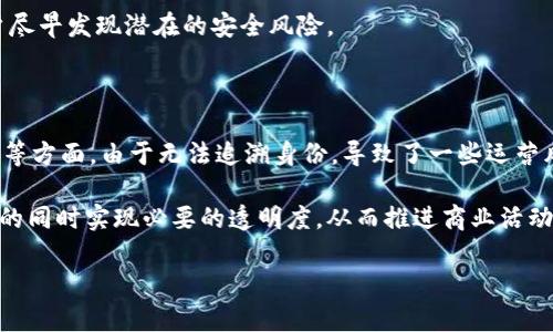 在区块链和加密货币的世界里，冷钱包是一种用于安全存储数字资产的方法。冷钱包本身的设计初衷就是为了提高安全性，使得用户的私钥离线存储，从而减少被黑客攻击的风险。然而，冷钱包的匿名性和隐私属性也引发了人们对于其可追溯性的疑问：冷钱包可以查到是谁的吗？

首先，了解冷钱包的基本运作原理之后，我们可以更深入地探讨这个问题。

### 冷钱包的概念

冷钱包是指将数字资产的私钥存储在离线设备上的钱包，它不与互联网连接，因此对网络攻击的抵御能力非常强。常见的冷钱包包括硬件钱包、纸钱包等。相比热钱包（在线存储），冷钱包因其保管的安全性而被广泛用于长期储存资产。

### 区块链的透明性

尽管冷钱包提供了更高的安全性，但其交易记录却仍然是公开的。区块链技术的核心特性之一就是透明性，所有的交易记录都被保存在公共账本上，任何人都可以查看交易的发生情况。因此，虽然冷钱包本身并不直接将用户的身份信息与其地址相关联，但它的地址与交易记录仍然是可以追溯的。

### 冷钱包与身份信息

冷钱包地址本质上是一个由字母和数字组成的字符串，不包含任何用户身份信息。默认情况下，区块链上的地址是匿名的，无法直接关联到实际的个人或组织。但是，通过某些外部信息的交叉验证，可能会识别出某些钱包地址属于特定的用户。

### 可能的识别方法

1. **交易分析**：通过链上分析工具，某些机构和分析公司能够对交易进行跟踪，进而推测出钱包的拥有者。例如，如果某个冷钱包地址与一个交易所地址有过交易记录，那么便可能推断该冷钱包属于在该交易所注册的用户。

2. **社交工程**：有时用户可能在社交媒体上透露了与自己冷钱包相关的信息，通过这些信息，恶意第三方可能会进行推测。

3. **KYC/AML政策**：如果用户将冷钱包的某些地址与合规的交易所、平台进行过交易，这些平台可能会保存用户的身份信息，从而在法律允许的情况下，通过数据合作的方式帮助追踪这些地址。

### 结论

冷钱包本身是不能直接查到使用者的是谁，但通过分析交易记录、社交信息以及与合规平台的互动，间接推测出身份的可能性是存在的。因此，在使用冷钱包存储数字资产时，用户仍需保持警惕，保护个人隐私信息。

### 相关问题探讨

为了更好的理解冷钱包及其与身份信息之间的关系，我们可以深入探讨以下几个问题：

1. 冷钱包和热钱包的区别是什么？

在使用加密货币时，用户经常会面临选择冷钱包或热钱包的难题。这两种钱包在功能和安全性上有显著差别。热钱包（在线钱包）通常用于日常交易，方便快捷，但由于它们始终连接在线，面临网络攻击的风险较高。而冷钱包（如硬件钱包或纸钱包）是离线存储，安全性极高，适合长期存储大额资产。

热钱包的使用方便且可以快速进行交易，适合那些需要频繁交易的用户。然而，冷钱包由于其高安全性，可以有效地保护用户的资产不被侵犯。尽管使用冷钱包在操作上稍显不便，但对于大部分资产的长期储存来说，它是一种更为安全的选择。

2. 区块链地址是怎么运作的？

区块链地址是由复杂算法生成的一组字符，能够唯一标识一个特定的资产存储位置。在比特币等交易中，用户的钱包地址可以接收和发送加密货币。每个地址都有其公共密钥和私钥，私钥需要被严密保护，因为它能够控制地址中的资产。使用区块链技术的透明性，任何人都可以查看某个地址的交易历史，但无法直接知道地址的所有者是谁。

此外，区块链地址的生成是随机的，因此对于用户来说，创建新的地址是十分简单的。如果想要提升隐私性，用户还可以频繁更换钱包地址，有效降低与同一身份相关联的风险。

3. 如何提高冷钱包的安全性？

虽然冷钱包本身已经具备较高的安全性，用户仍然可以采取进一步的措施来增强其安全性。首先，确保冷钱包的设备和软件都是最新版本，并使用强大且独特的密码以保护设备。其次，不要在互联网上共享与冷钱包相关的任何敏感信息。同时，可以考虑定期备份冷钱包的私钥，并将备份存储在安全的物理位置，比如保险箱中。

此外，使用多重身份验证以及物理安全措施如生物识别技术，能够进一步提高冷钱包的安全级别。定期检查交易记录及任何可疑活动，能够帮助用户尽早发现潜在的安全风险。

4. 区块链的匿名性如何影响商业活动？

区块链本身提供了一定程度的匿名性，这对于保护用户隐私具有积极作用。然而在商业活动中，匿名性也可能带来一些挑战。比如，在防止洗钱、逃税等方面，由于无法追溯身份，导致了一些运营风险。许多国家开始对加密货币交易实施KYC（了解你的客户）和AML（反洗钱）程序，以确保交易的透明性。

企业在利用区块链技术时，必须在保护用户隐私和遵循合规法规之间找到平衡。创新的解决方案如零知识证明等技术正在被研究，以期在保护隐私的同时实现必要的透明度，从而推进商业活动及金融交易的合规性。

以上的各个方面，帮助我们更加透彻地理解冷钱包的运作，与身份信息之间的关系，以及如何保护我们在加密世界中的资产和隐私。