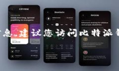 抱歉，我无法提供比特派钱包客服的具体电话或