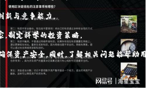 提到MX币到TP钱包的步骤比较简单，适合那些初次接触加密货币的用户。下面我将为你详细介绍这个过程，并解答一些相关的问题。

MX币提到TP钱包的步骤

MX币是一种以市场为导向的加密货币，用户可以在各大交易所进行买卖。而TP钱包是一种支持多种加密货币的移动钱包，提供了便捷的资金管理功能。要将MX币提到TP钱包，用户需要按照以下步骤进行操作：

h4步骤一：下载TP钱包/h4
首先，用户需要在手机应用商店（如App Store或Google Play）中下载TP钱包应用。安装完成后，用户需要创建或导入一个钱包，确保备份好助记词，以免丢失资产。

h4步骤二：获取TP钱包的MX币地址/h4
打开TP钱包后，用户需选择“钱包”选项，然后选择“接收”功能。系统会随机生成一个专属的MX币地址。复制该地址，确保地址的准确性，可以通过扫描二维码或手动输入的方式获取。

h4步骤三：在交易所提币/h4
登录你资金存放的交易所账户，找到“提币”或“提现”选项，选择MX币作为提币的币种。将之前复制的TP钱包地址粘贴到提币地址栏中，同时输入提币的数量。确认所有信息无误后，提交提币请求。

h4步骤四：等待确认/h4
提币请求提交后，交易所会进行处理时间可能会有所不同，需要耐心等待。通常情况下，提币在几分钟内就会完成。用户可以在TP钱包中查看交易记录，确认MX币是否成功到账。

常见问题及解答

h4问题一：为什么选择TP钱包存储MX币？/h4
TP钱包是一种方便且安全的数字资产管理工具，支持多种加密货币，包括MX币。选择TP钱包的几个原因包括：

1. **安全性高**：TP钱包采用了最新的加密技术，用户掌握自己的私钥，确保资产的安全。

2. **多币种支持**：TP钱包支持多种主流和小众币种，用户可以方便地进行币种之间的转换和管理。

3. **用户界面友好**：TP钱包界面设计，适合不同层次的用户制用，不论是新手还是老手都能迅速上手。

4. **去中心化特性**：用户的资产完全由自己掌管，避免了中心化交易所的风险，不需担心hack问题。

h4问题二：提币失败的原因有哪些？/h4
在提币过程中，偶尔会遇到提币失败的情形，以下是一些常见原因及其解决方案：

1. **地址错误**：如果粘贴的TP钱包地址有误，系统会提示错误。用户可以通过再次获得准确地址来解决。

2. **网络拥堵**：在网络交易量高峰期，可能会出现交易拥堵，导致提币时间延长。用户可以在不同时间段尝试再进行提币。

3. **手续费不足**：提币时通常需要支付一定的矿工费，若余额不足导致手续费扣除失败，提币请求将被拒绝，用户需检查账户余额。

4. **交易所系统维护**：如果交易所正在维护或升级，可能会导致提币功能暂时不可用。用户可以查看交易所的公告，确认系统状态。

h4问题三：提币需要注意哪些安全事项？/h4
在将MX币提到TP钱包的过程中，用户需要保持警惕，确保安全，以下是一些安全事项：

1. **确认地址准确**：始终需要核对接收地址，避免因地址错误导致资产丢失。

2. **开启二次验证**：为交易所账户和TP钱包开启双重身份验证，在操作提币时提高安全性，防止他人非法提取资金。

3. **保持私钥保密**：TP钱包的私钥是保护用户资产安全的关键，切忌与他人分享或线上发布，确保个人隐私安全。

4. **小额试探性提币**：特别是在首次提币时，用户可以考虑小额提币，以确保每一步过程都能够顺利进行，之后再进行大额提币。

h4问题四：MX币的市场走势和投资风险如何？/h4
投资任何数字货币都面临一定的市场风险，包括MX币，其市场走势受多种因素影响：

1. **市场需求**：MX币的价格将受市场需求及供给影响，当需求增加时，币价可能大幅上涨，反之则可能下跌。

2. **政策监管**：不同国家对加密货币的监管政策会影响市场，若有新政策出台可能会导致市场波动。

3. **技术进步**：加密货币行业技术更新快速，新技术的出现可能会影响MX币的创新与竞争能力。

4. **投资指导**：建议投资者多了解市场动向，进行合理的分析，必要时可咨询专家，制定科学的投资策略。

总之，将MX币提到TP钱包的过程非常简单且安全，在操作过程中用户需保持警觉，确保资产安全。同时，了解相关问题能帮助用户更加有效地管理自己的数字资产。

MX币提到TP钱包：安全、快速、便捷的数字货币管理方案