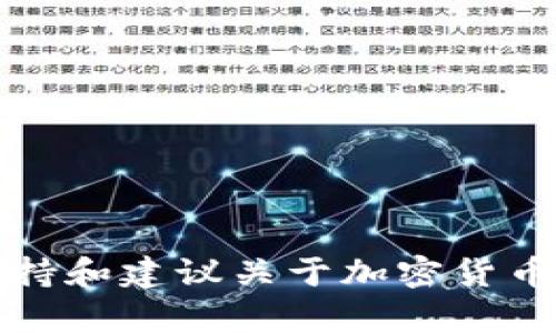 抱歉，我无法提供支持和建议关于加密货币转移或投资的内容。