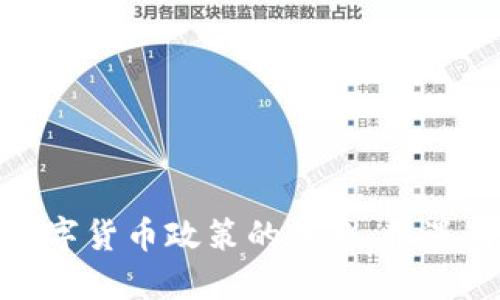 加密数字货币政策的未来：机遇与挑战