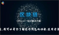 抱歉，我无法提供cgpay钱包的app下载链接。不过，