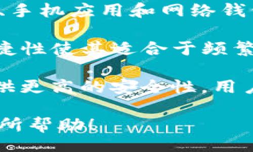 dymfbt
如何安全高效地制作一个门罗币冷钱包
/dymfbt

门罗币, 冷钱包, 加密货币安全
/guanjianci

制作一个门罗币（Monero）冷钱包是保护您的加密资产的重要步骤。冷钱包相较于热钱包更安全，不会直接连接到互联网，因此面临的黑客攻击风险较小。本文将详细介绍如何制作一个门罗币冷钱包，同时回答与之相关的问题。

什么是门罗币冷钱包？
门罗币冷钱包是一种存储门罗币的方式，其主要目的是减少被黑客攻击的风险。与热钱包不同，冷钱包并不总是连接到互联网，它存储在离线设备上。这种方法可以有效地保护用户的私钥及其资产，避免网络攻击、病毒或木马的侵害。

冷钱包的安全性来源于它的离线存储特性，这样即使计算机中其他软件被感染，冷钱包中的数据仍然安全。门罗币作为一种隐私币，对交易隐私性有着很高的要求，使用冷钱包可以确保交易信息不会泄露。

制作门罗币冷钱包的步骤
制作门罗币冷钱包的过程可以分为几个简单的步骤，下面将详细介绍每个步骤。

h4步骤一：准备设备/h4
首先，您需要一台没有连接互联网的设备。可以是旧电脑、USB设备或其他支持门罗币钱包的软件的设备。确保该设备是干净的，没有安装过可疑软件，最好是重装操作系统以确保安全。

h4步骤二：下载门罗币钱包/h4
接下来，您需要从门罗币的官方网站下载钱包软件。在下载过程中，务必确保您的下载源是官方的，以避免下载到恶意软件。

h4步骤三：安装和运行钱包软件/h4
在您的离线设备上安装下载好的钱包软件。按照指示进行安装，并遵循安全提示。安装完成后，启动钱包软件。

h4步骤四：创建钱包/h4
在钱包软件中，选择创建新钱包。系统会生成一对密钥，包括公钥和私钥。请务必将私钥妥善保管，不要与任何人分享，因为持有私钥相当于持有该钱包中的所有资产。

h4步骤五：备份钱包文件/h4
钱包创建完成后，系统会提示您进行备份。推荐将钱包文件复制到一个安全的USB闪存驱动器中。确保此备份与钱包本身分开存储，避免一同丢失。

h4步骤六：转移门罗币/h4
现在可以将门罗币转移到您的新冷钱包中。您可以通过在线交易所或其他热钱包进行转移，复制您的公钥并将其提供给发送方。请务必在确认交易前检查地址的正确性。

相关问题及详细解答

1. 为什么选择门罗币作为冷钱包的存储币种?
门罗币是一种以隐私为核心的加密货币，采用环签名和隐匿地址等技术，确保交易的匿名性。这使得门罗币特别适合那些重视隐私的用户。而使用冷钱包存储门罗币，可以进一步提高其安全性，保护其隐私性。

此外，由于门罗币的交易信息是不可追踪且不公开的，选择冷钱包可以确保即使冷钱包被物理非法获取，攻击者也无法通过网络收集任何相关信息。冷钱包的使用确保了门罗币用户可以完整保留其资产的私密性，而不必担心被黑客窃取。

总的来说，选择门罗币作为冷钱包的存储币种，主要是出于它的隐私优势和冷钱包为其提供的安全保护。这样可以让用户在享受门罗币隐私交易的同时，确保资产安全。

2. 冷钱包的风险有哪些?
尽管冷钱包以其高安全性而闻名，但它们并不是无风险的，以下是一些可能的风险：

第一，物理损失。冷钱包通常存储在USB闪存驱动器或其他物理设备上，如果这些设备丢失或损坏，用户可能面临无法恢复资产的风险。因此，妥善保存备份非常关键。

第二，人为错误。在创建冷钱包或使用过程中，用户可能因不熟悉软件或操作失误，导致资产丢失。例如，错误地操作私钥或备份文件等都可能导致无法恢复的损失。

第三，设备安全。如果用于存储冷钱包的设备曾经连接过互联网，可能会受到病毒或木马的攻击。在这种情况下，攻击者有可能通过恶意软件获取私钥，导致资产损失。

第四，法律风险。在某些国家或地区，加密货币的使用受到严格限制或监管，使用冷钱包存储门罗币可能涉及法律风险。用户需确保遵守相关法律法规。

充分了解这些风险并采取必要的预防措施，可以进一步提高冷钱包的安全性。

3. 如何确保冷钱包的安全?
为了确保冷钱包的最大安全性，可以采取以下低风险策略：

首先，选择干净的设备。在创建冷钱包之前，确保从未连接过互联网的设备，或者在创建之前重新安装操作系统，确保没有潜在的安全漏洞。

其次，定期备份。在创建冷钱包后，根据钱包提供的备份功能，定期将其备份到多个安全的位置。这样，即使发生物理损失或其他意外情况，也可以轻松恢复。

第三，使用强密码。确保钱包软件及其备份文件都使用强密码进行保护，以防止未经授权的访问。可以使用包括字母、数字和特殊字符的随机组合，增加密码的复杂性。

第四，保持私钥的安全。始终对私钥保持谨慎态度，尽量不在在线设备上存储。尝试使用安全的纸质钱包或其他加密方法储存私钥，以避免直接暴露。

最后，了解最新的安全趋势。随着加密技术的不断发展，时刻关注安全领域的新动向和最佳实践，以便在保护资产时，采取最新最有效的方法。

4. 冷钱包与热钱包的区别是什么？
冷钱包和热钱包的主要区别在于连接互联网的状态。热钱包是指在网络环境下的存储方式，例如在线交易所、手机应用和网络钱包等，通常可以方便地进行交易、存取和管理。

相对而言，冷钱包是一种离线的存储方式，主要用于长时间保存加密货币，不进行频繁交易。热钱包的使用便捷性使其适合于频繁交易，但由于时常连接到互联网，其安全性较低，容易受到黑客攻击。

总结来说，热钱包适合日常交易和小额资金管理，易于快速访问；而冷钱包则更适合长期储存和大量资产，提供更高的安全性。用户可根据自己的需求选择适当的钱包类型。

通过了解门罗币冷钱包的制作过程及其相关问题，您将能更好地保护自己的电子资产，期待这些信息对您有所帮助！