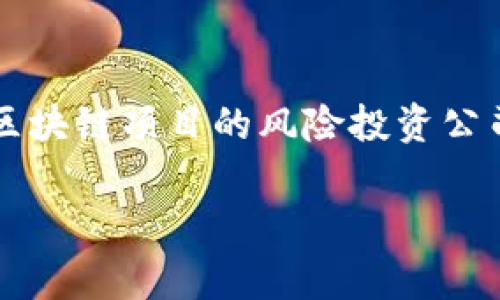 在加密货币和区块链行业中,