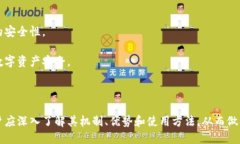 冷钱包是什么东西冷钱包, 数字货币, 加密资产